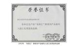 2002年  “東陽江”牌系列產品被列入浙江優秀宣傳品牌