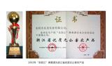 2002年“東陽江”牌黃酒為浙江省優質無公害農產品
